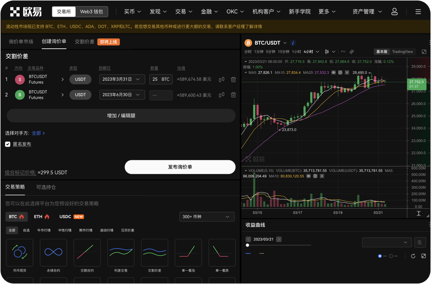 BITC官网有合约交易功能吗